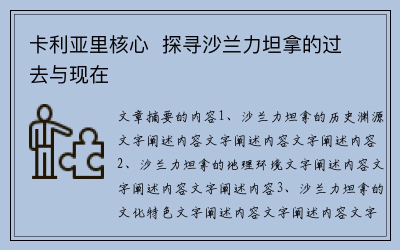 卡利亚里核心  探寻沙兰力坦拿的过去与现在