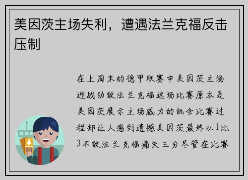 美因茨主场失利，遭遇法兰克福反击压制